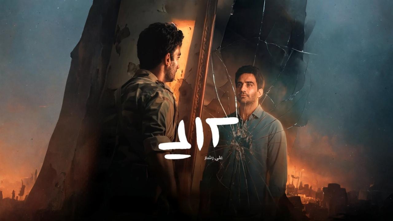 مسلسل علي رشم الحلقة 4 الرابعة